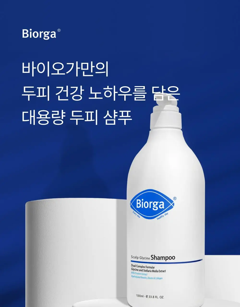 [모발영양 강화] 글라이신 우유단백질 샴푸 1000ml 대용량 상세페이지 3